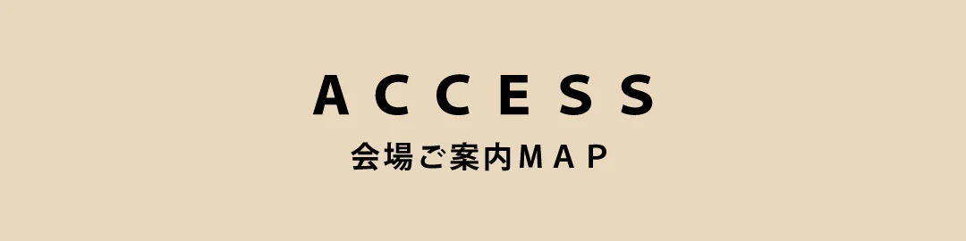 ACCESS 会場ご案内MAP