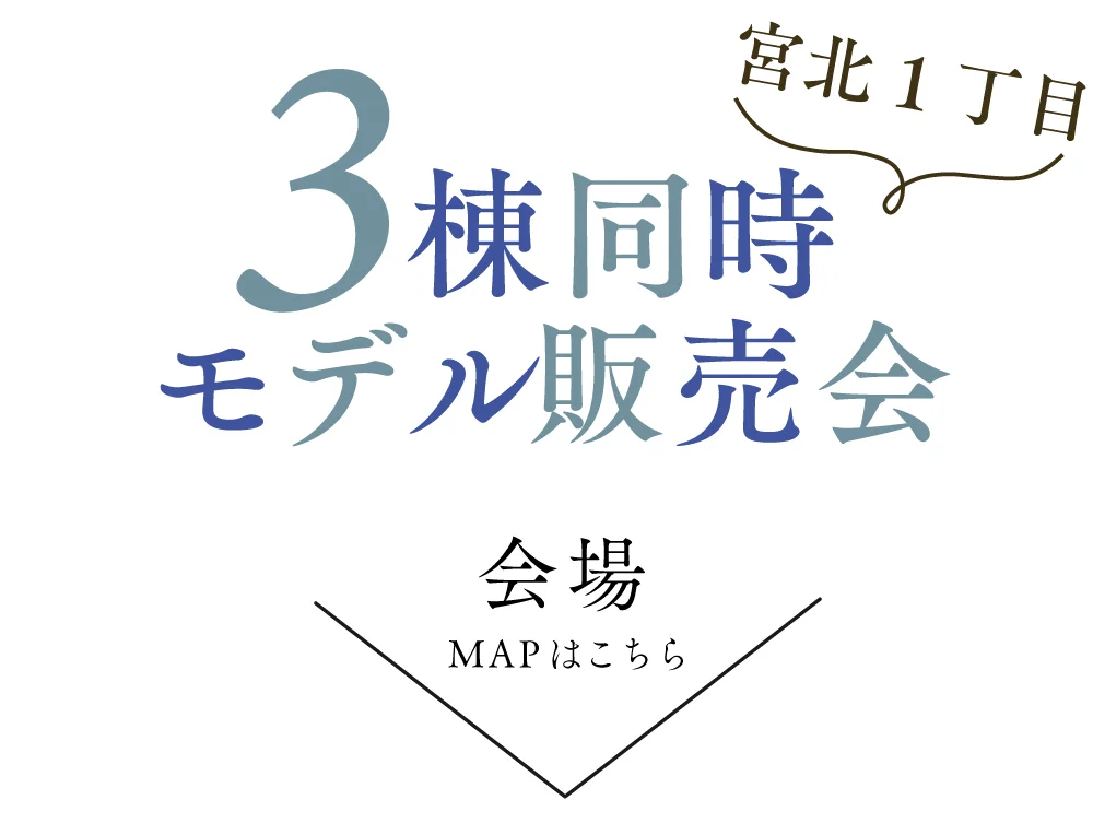 2回目のご来場時に10,000円分のQUOカードプレゼント!!