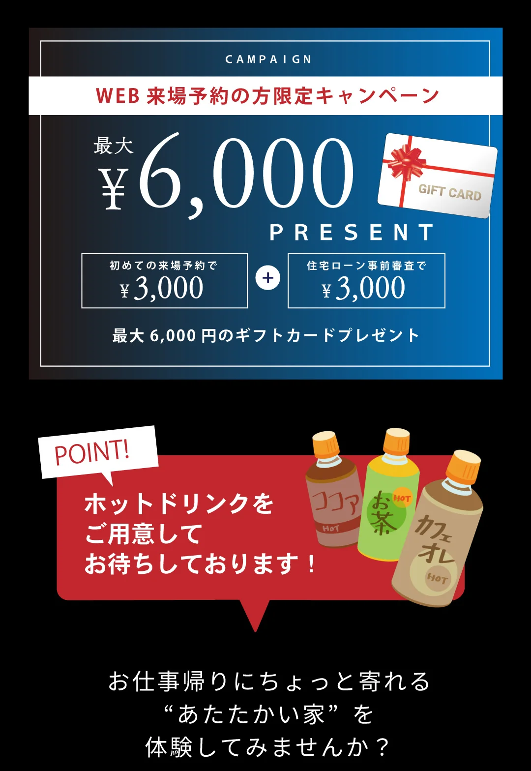 2回目のご来場時に10,000円分のQUOカードプレゼント!!