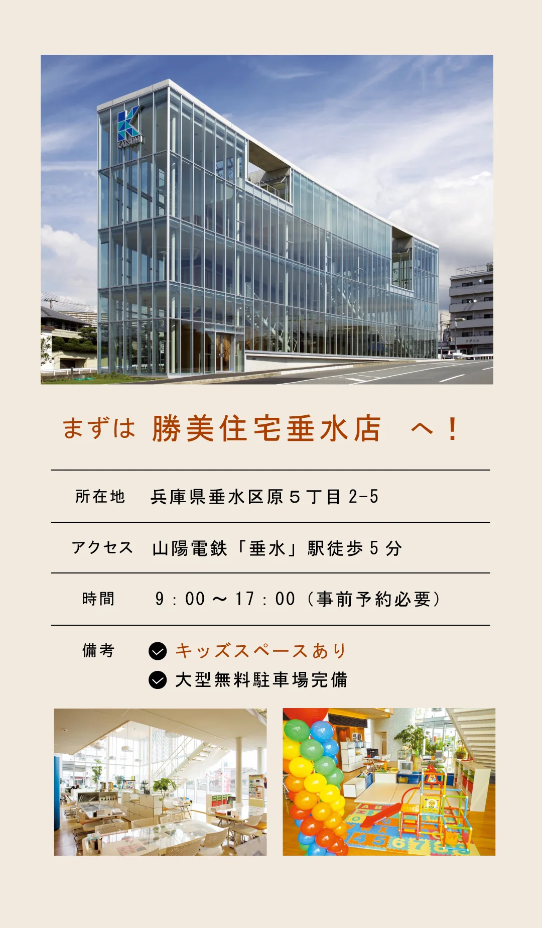 2回目のご来場時に10,000円分のQUOカードプレゼント!!