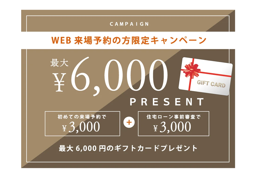 2回目のご来場時に10,000円分のQUOカードプレゼント!!